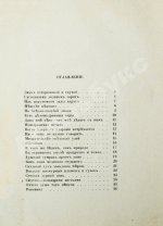 Мандельштам, О.Э. Камень