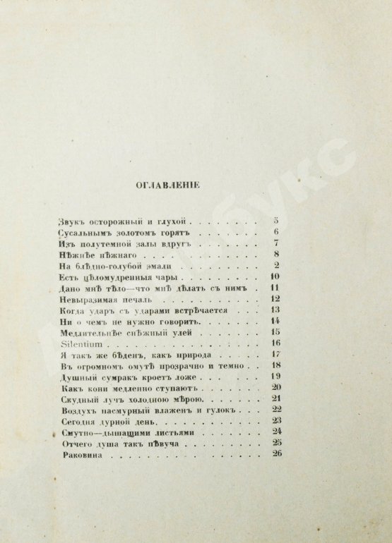 Первое/Прижизненное издание Мандельштам, О.Э. Камень