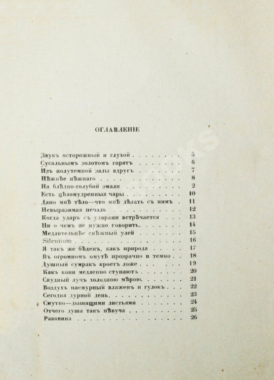 Первое/Прижизненное издание Мандельштам, О.Э. Камень