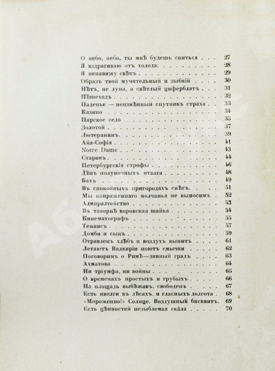 Первое/Прижизненное издание Мандельштам, О.Э. Камень