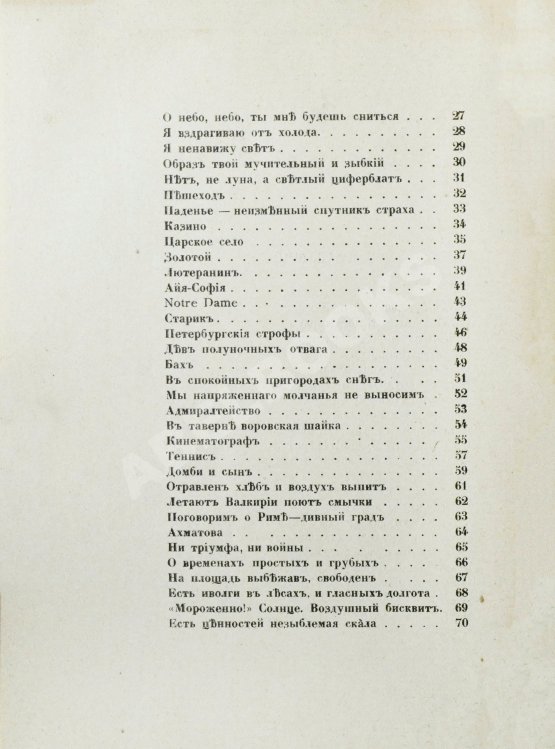 Первое/Прижизненное издание Мандельштам, О.Э. Камень
