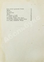Мандельштам, О.Э. Камень