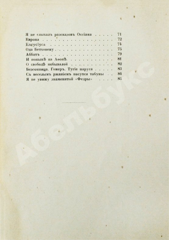 Первое/Прижизненное издание Мандельштам, О.Э. Камень