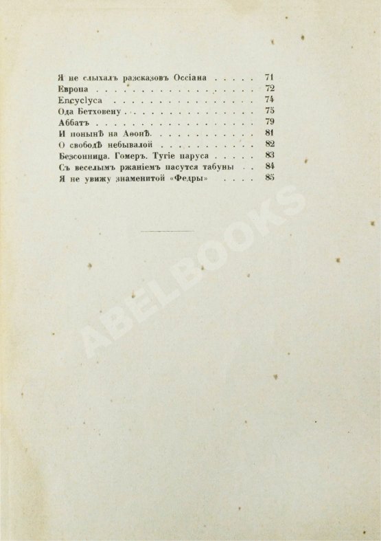Первое/Прижизненное издание Мандельштам, О.Э. Камень