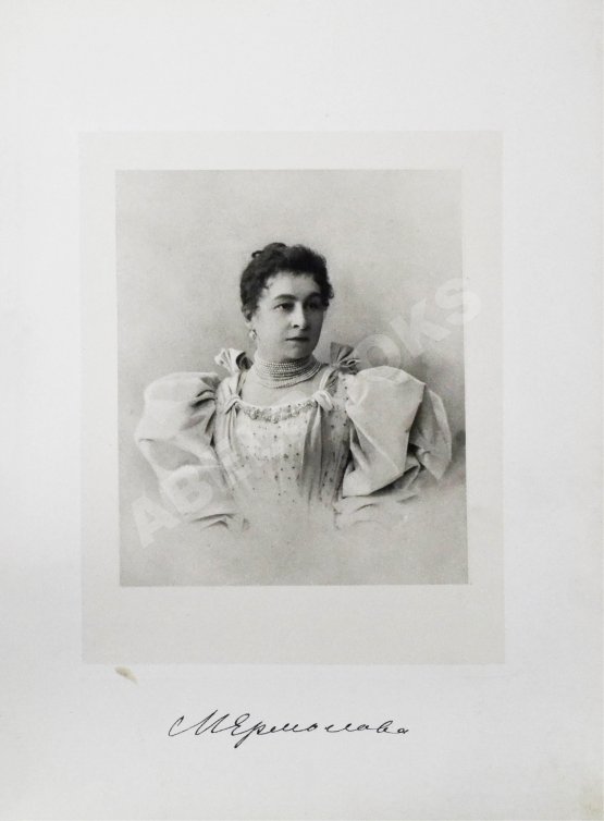 Антикварная книга Мария Николаевна Ермолова