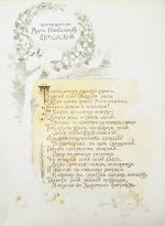 Мария Николаевна Ермолова