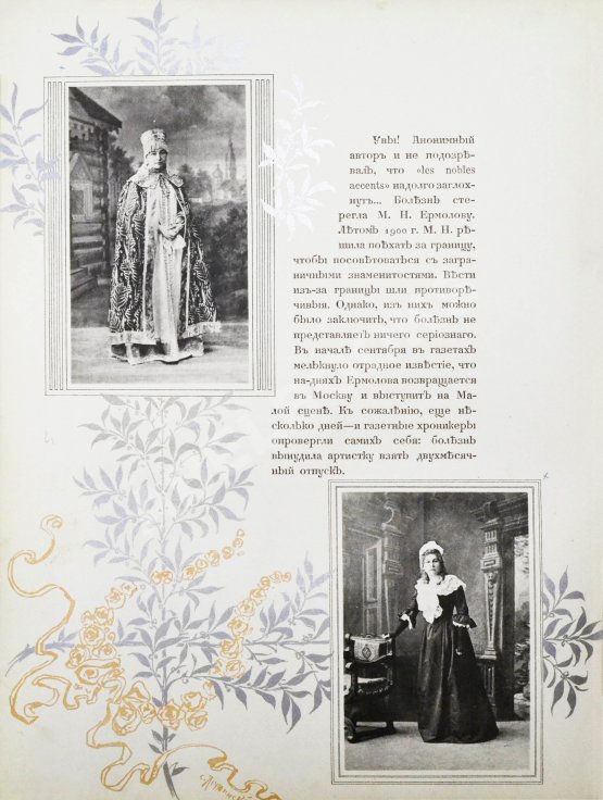 Антикварная книга Мария Николаевна Ермолова