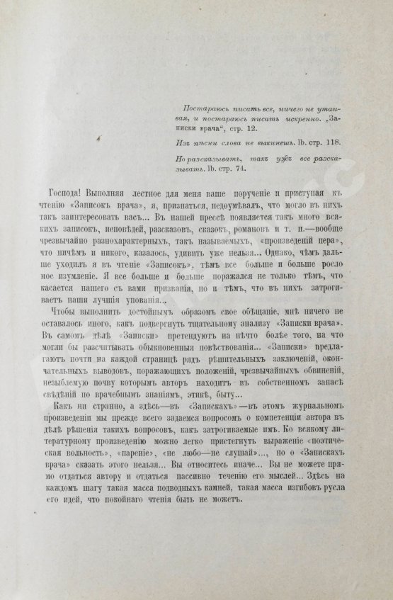 Антикварная книга Мороховец, Л.З. «Записки врача» В. Вересаева в свете профессиональной критики