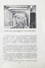 Московский метрополитен. Сборник отчётных документов и материалов о строительстве и пуске очереди Московского метрополитена