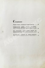 Московский метрополитен. Сборник отчётных документов и материалов о строительстве и пуске очереди Московского метрополитена