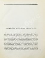Мумфорд, Л. От бревенчатого дома до небоскрёба. Очерк истории американской архитектуры