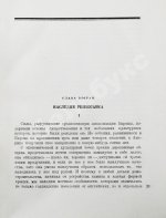 Мумфорд, Л. От бревенчатого дома до небоскрёба. Очерк истории американской архитектуры