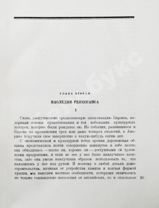 Антикварная книга Мумфорд, Л. От бревенчатого дома до небоскрёба. Очерк истории американской архитектуры