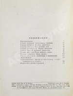 Мумфорд, Л. От бревенчатого дома до небоскрёба. Очерк истории американской архитектуры