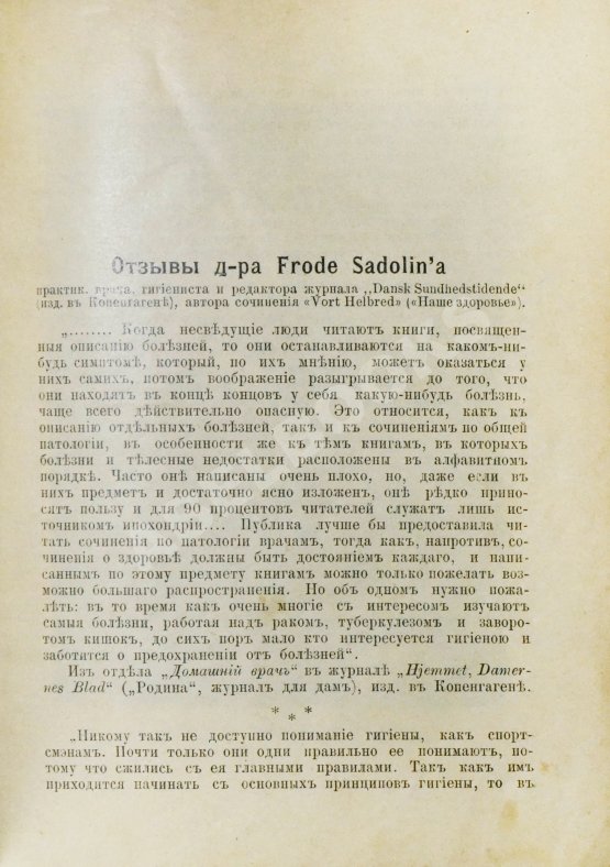 Антикварная книга Мюллер, Й.П. Моя система. 15 минут ежедневной работы ради здоровья
