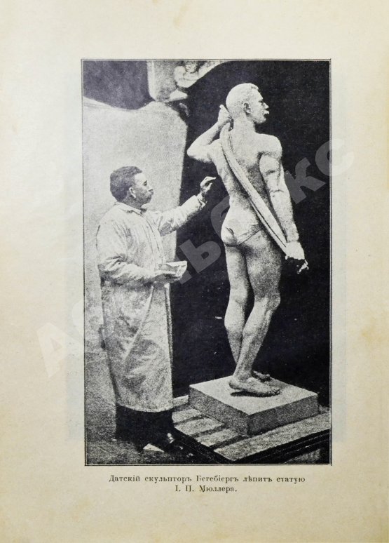 Антикварная книга Мюллер, Й.П. Моя система. 15 минут ежедневной работы ради здоровья