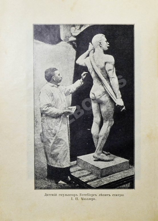 Антикварная книга Мюллер, Й.П. Моя система. 15 минут ежедневной работы ради здоровья