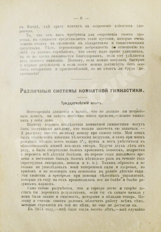 Антикварная книга Мюллер, Й.П. Моя система. 15 минут ежедневной работы ради здоровья