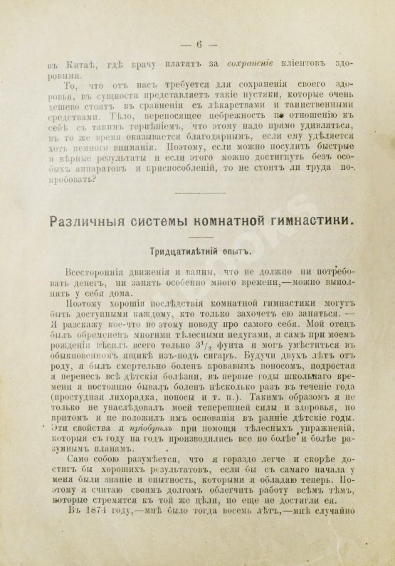 Антикварная книга Мюллер, Й.П. Моя система. 15 минут ежедневной работы ради здоровья
