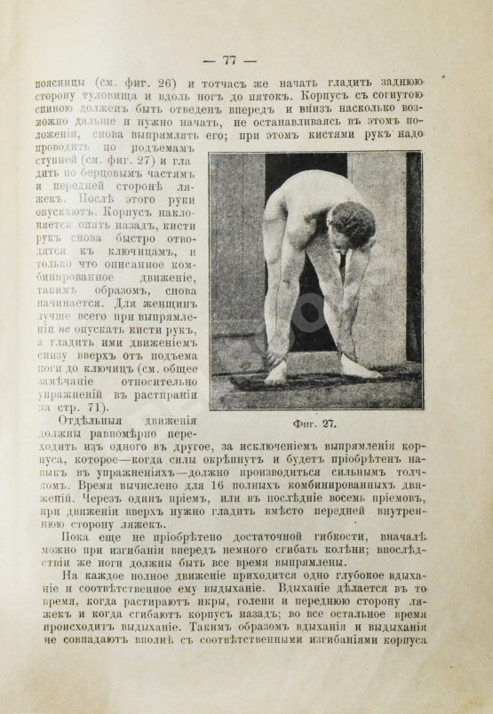 Антикварная книга Мюллер, Й.П. Моя система. 15 минут ежедневной работы ради здоровья