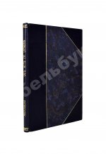 Михаловский, Б.А. Об игре на скрипке