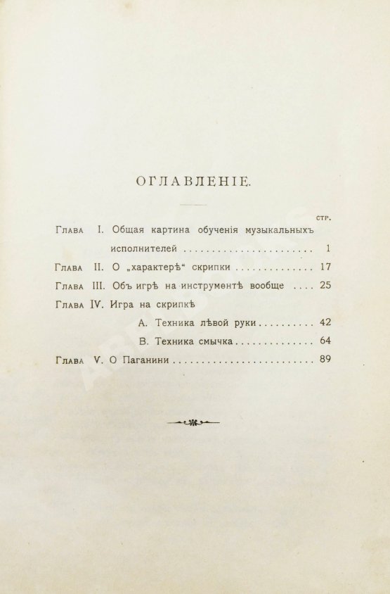 Антикварная книга Михаловский, Б.А. Об игре на скрипке