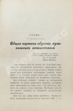 Михаловский, Б.А. Об игре на скрипке
