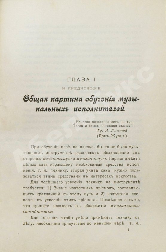 Антикварная книга Михаловский, Б.А. Об игре на скрипке