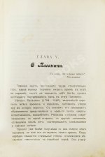 Михаловский, Б.А. Об игре на скрипке