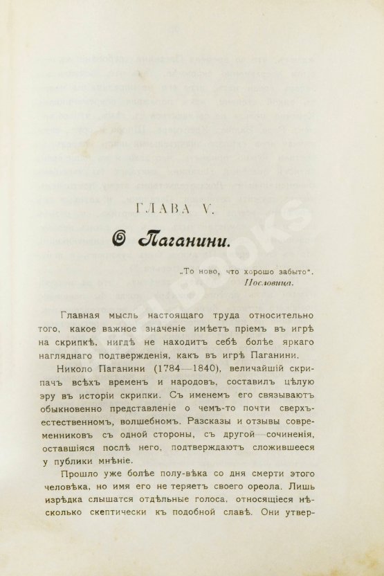 Антикварная книга Михаловский, Б.А. Об игре на скрипке