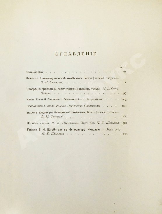 Антикварная книга Общественные движения в России в первую половину XIX века