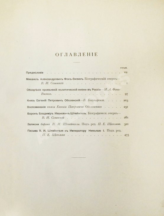 Антикварная книга Общественные движения в России в первую половину XIX века