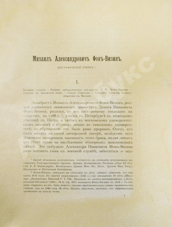Антикварная книга Общественные движения в России в первую половину XIX века