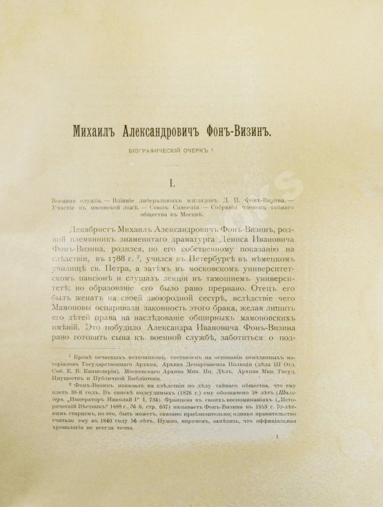 Антикварная книга Общественные движения в России в первую половину XIX века