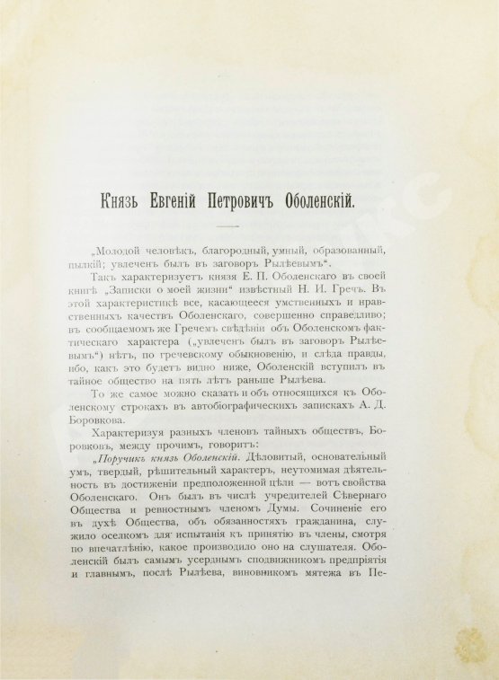 Антикварная книга Общественные движения в России в первую половину XIX века