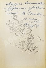 Осеева, В.А. [автограф] Динка. Повесть