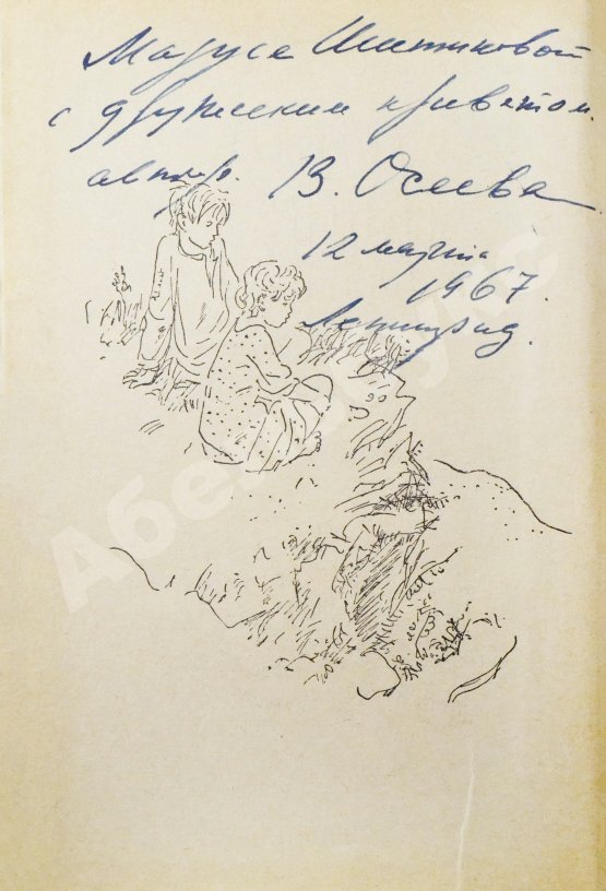 Антикварная книга Осеева, В.А. [автограф] Динка. Повесть