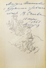 Осеева, В.А. [автограф] Динка. Повесть