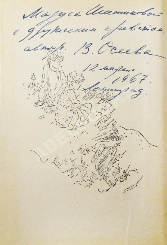 Антикварная книга Осеева, В.А. [автограф] Динка. Повесть