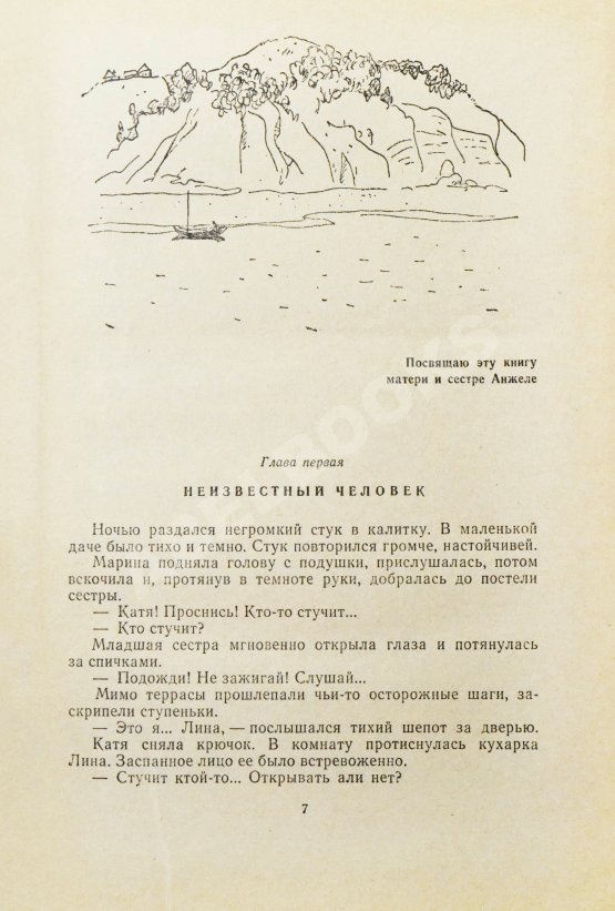 Антикварная книга Осеева, В.А. [автограф] Динка. Повесть