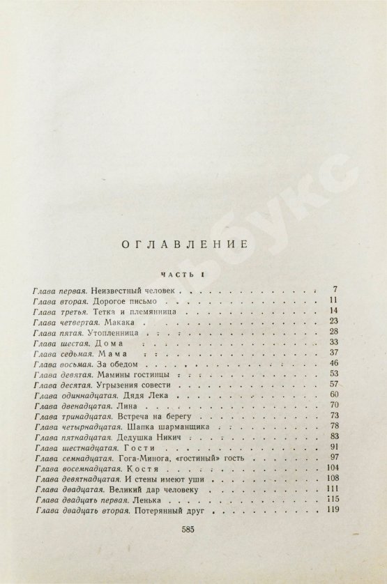 Антикварная книга Осеева, В.А. [автограф] Динка. Повесть