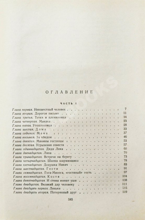 Антикварная книга Осеева, В.А. [автограф] Динка. Повесть