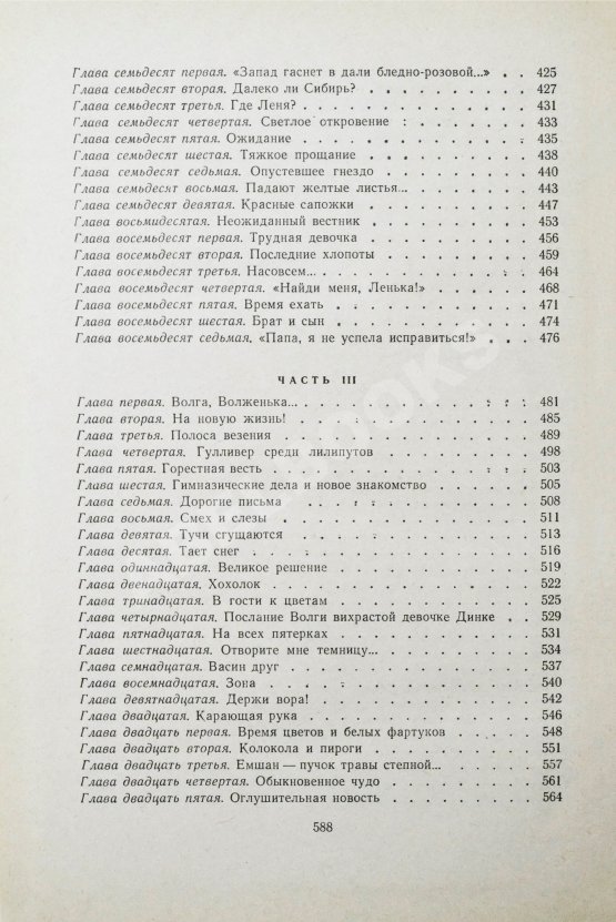 Антикварная книга Осеева, В.А. [автограф] Динка. Повесть