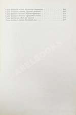 Осеева, В.А. [автограф] Динка. Повесть