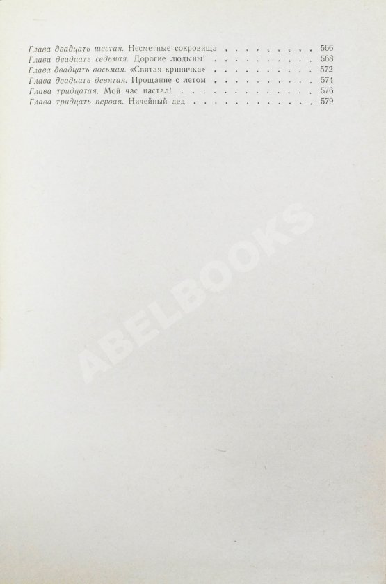 Антикварная книга Осеева, В.А. [автограф] Динка. Повесть