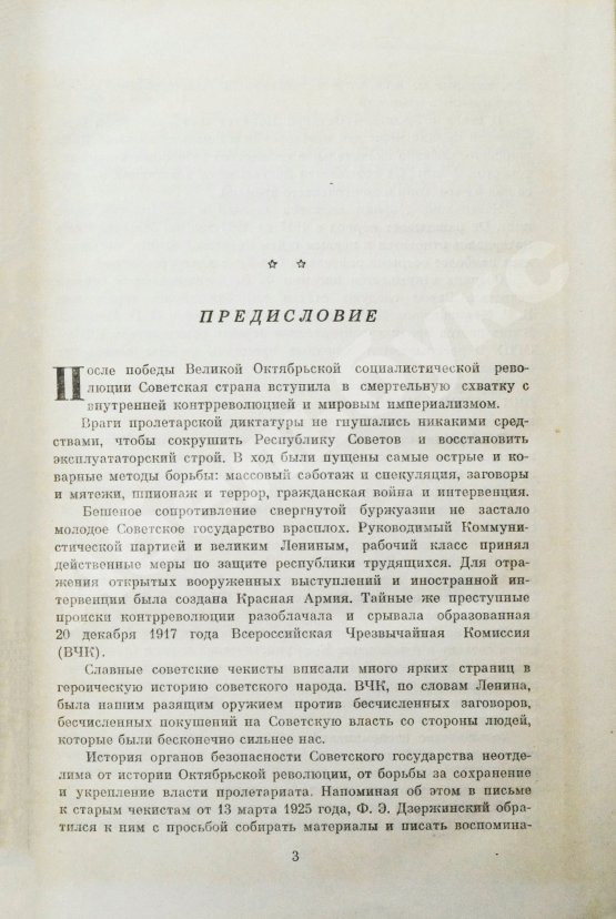 Антикварная книга Особое задание