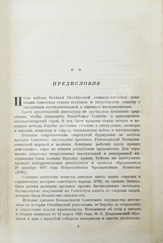 Антикварная книга Особое задание