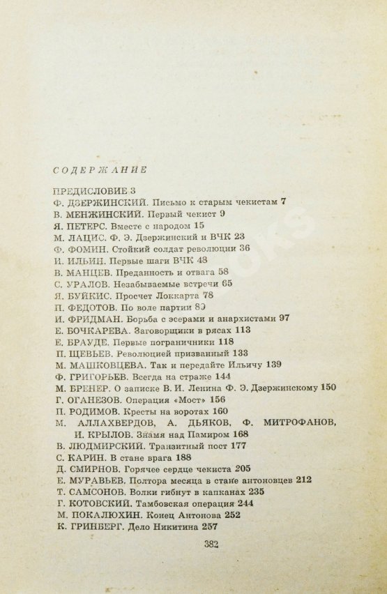 Антикварная книга Особое задание