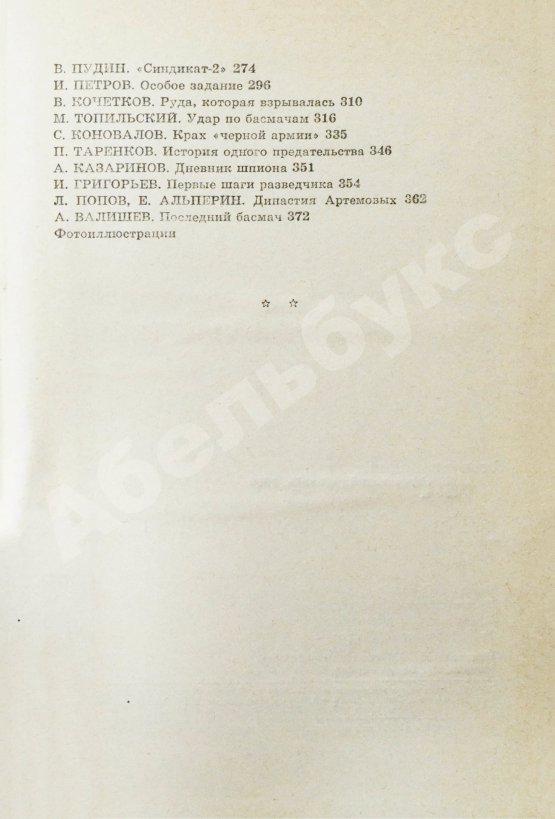 Антикварная книга Особое задание
