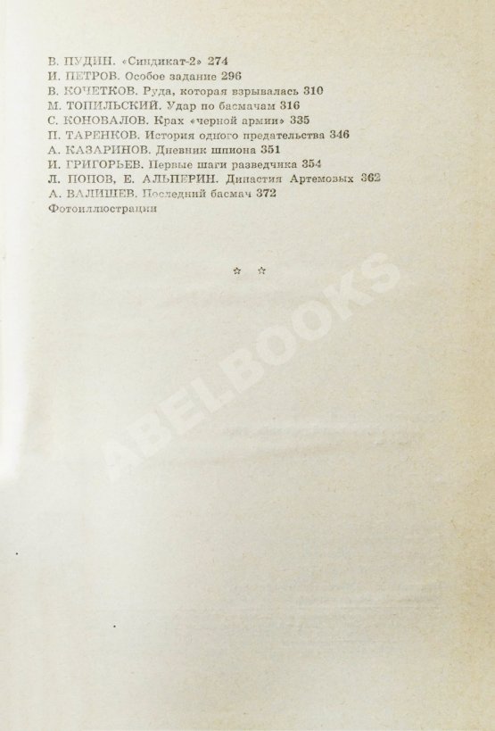 Антикварная книга Особое задание